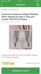 Кухонная занавеска Adagio Windows Decor Арима (шторы и тюль для невысоких окон) 140х170 см Розовая фото от покупателей 2