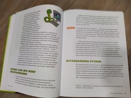 PYTHON для дітей. Веселий вступ до програмування (9786176793960) фото від покупців 4