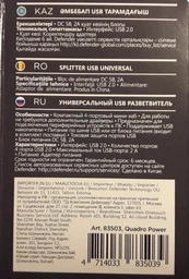 USB-хаб Defender Quadro Power USB 2.0 (83503) фото від покупців 1