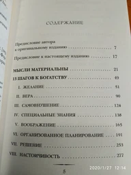 Думай и богатей - Хилл Н. (на русском языке) (9786177764198) фото от покупателей 2