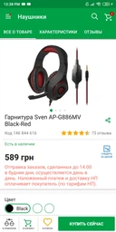 Наушники Sven AP-G886MV Black-Red (00850205)