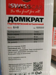 Домкрат ProSwisscar ВJ-01 2 т (000223) фото от покупателей 5