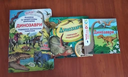 Динозаври. Найперша енциклопедія (9789664626399) фото від покупців 2