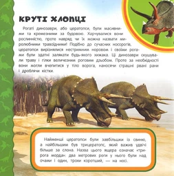 Динозаври. Найперша енциклопедія (9789664626399) фото від покупців 4