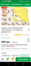Ковдра літня Sonex Cottona бавовняне полотно 200г/м2, двоспальна 172x205 (SO102117) фото від покупців 11