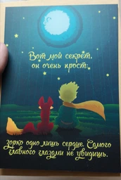 Открытка ZIZ Маленький принц