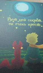 Открытка ZIZ Маленький принц фото от покупателей 2
