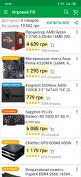 Процессор AMD Ryzen 7 2700 (3.2GHz 16MB 65W AM4) Box (YD2700BBAFBOX) фото от покупателей 7
