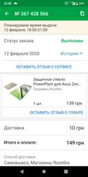 Защитное стекло PowerPlant для смартфона Asus ZenFone Max Plus (M1) (GL603855) фото от покупателей 4