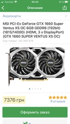 Відеокарта GF GTX 1660 6GB GDDR5 Gaming X MSI (GeForce GTX 1660 GAMING X 6G) фото от покупателей 4