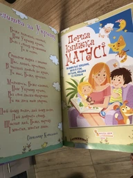 Перша книжка матусі. Розвивальні завдання, веселі ігри, потішки, віршики та пісеньки. Кристал Бук фото от покупателей 6
