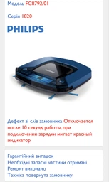 Робот-пылесос PHILIPS SmartPro Easy FC8792/01