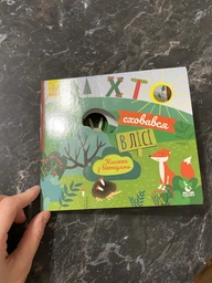 Книжка з віконцями. Хто сховався у лісі - Ольховська О.М. (9789667492878) фото от покупателей 2
