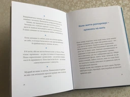 Усе побачиш, якщо пригальмуєш. Правила виживання у метушливому світі - Гемин Суним фото від покупців 1