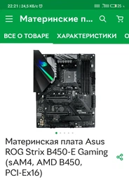 Материнская плата Asus ROG Strix B450-E Gaming (sAM4, AMD B450, PCI-Ex16) фото от покупателей 12