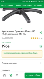 Крестовина Примтекс Плюс 610 PA (Крестовина 610 PA) фото от покупателей 12