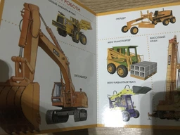 Техніка. Моя перша книжка (9789664628591) фото від покупців 2