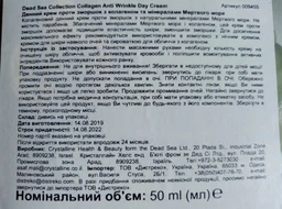 Дневной крем против морщин с коллагеном и минералами Мертвого моря Dead Sea Collection 50 мл (830668009455) фото от покупателей 8
