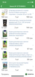 Корм для морских свинок Vitakraft Menu 400 г (4008239255839/4008239106469) фото от покупателей 7
