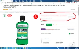 Ополаскиватель для ротовой полости Listerine Expert Защита от кариеса 500 мл (3574661070377/5010123714383) фото от покупателей 2