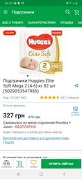 Підгузки Huggies Elite Soft 2 (4-6 кг), 50 шт фото від покупців 16