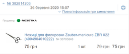 Ножницы для филировки Zauber-manicure ZBR 022 (4004904010222) фото от покупателей 4