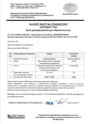 Дезінфікувальний засіб Септофан Уно для рук і шкірних покривів 1000 мл ((4820159423224) фото від покупців 3