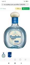 Текила Don Julio Blanco 0.7 л 38% (2021000248795_506064300160) фото от покупателей 1
