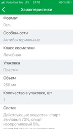 Засіб для дезінфекції I MED 250 мл (4820138320612) фото від покупців 3