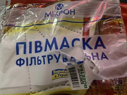 Респиратор Мікрон FFP3 без клапана (149-2017)