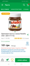 Ореховая паста с какао Nutella 350 г (80177173) фото от покупателей 2