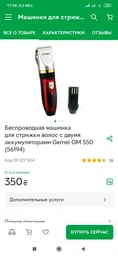 Бездротова машинка для стрижки волосся з двома акумуляторами Gemei GM 550 (56194)