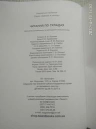 Книга Читання по складах Талант Тверда Обкладинка (9786177341788) фото від покупців 11