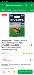 Акумулятор Varta AAA 1000mAh 4 шт/уп 2021 года фото от покупателей 11
