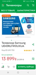 Телевизор Samsung UE50RU7410UXUA фото от покупателей 2