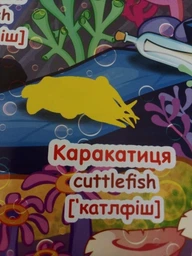 Велика книжка. Розвивальні наліпки. Розумні завдання. Морські мешканці (9789669363503) фото от покупателей 6