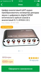 Цифро аналоговый ЦАП аудио преобразователь конвертер декодер звука с цифрового digital SPDIF оптического optical coaxial в аналоговый 5.1 ( AY42A 2.0 ) фото от покупателей 4