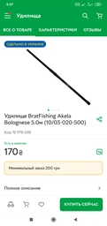 Набір Вудка BratFishing Akela 5 м (2 шт) + чохол 1.3 м фото від покупців 1