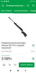 Пневматична гвинтівка Hatsan 125 ТН з газовою пружиною фото від покупців 1
