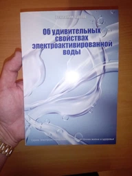 Книга "Про дивовижні властивості електроактивованої води" Куртов В.Д.