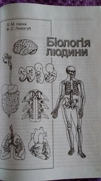 Біологія: довідник для абітурієнтів та учнів загальноосвітніх навчальних закладів (9789661786317) фото от покупателей 3