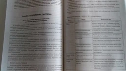 Біологія: довідник для абітурієнтів та учнів загальноосвітніх навчальних закладів (9789661786317) фото от покупателей 2