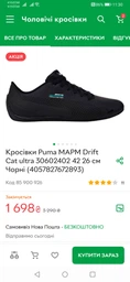 Кроссовки Puma MAPM Drift Cat ultra 30602402 42 26 см Черные (4057827672893) фото от покупателей 5