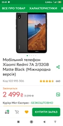 Мобільний телефон Xiaomi Redmi 7A 2/32GB Matte Black фото від покупців 8