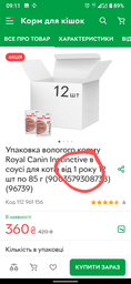 Вологий корм для котів Royal Canin Instinctive (пауч у соусі для дорослих котів) 85 г фото від покупців 3