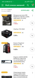 Материнська плата MSI B450M Pro-M2 Max (sAM4, AMD B450, PCI-Ex16) фото від покупців 17