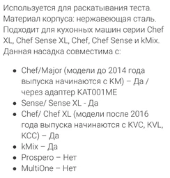 Насадка для кухонної машини Kenwood KAX980ME для розкатки тіста фото от покупателей 5