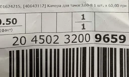 Камера для тачок 3.00-8