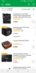 Материнская плата MSI MPG X570 Gaming Edge WiFi (sAM4, AMD X570, PCI-Ex16) фото от покупателей 6