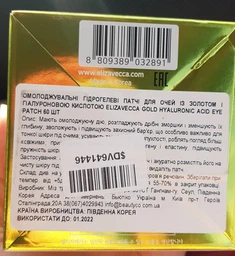 Омолаживающие гидрогелевые патчи для глаз с золотом и гиалуроновой кислотой Elizavecca gold hyaluronic acid eye patch 60 шт (8809389032891) фото от покупателей 17